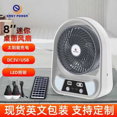 手提6寸台扇灯泡照明迷你小台扇rechargeable fan太阳能充电风扇