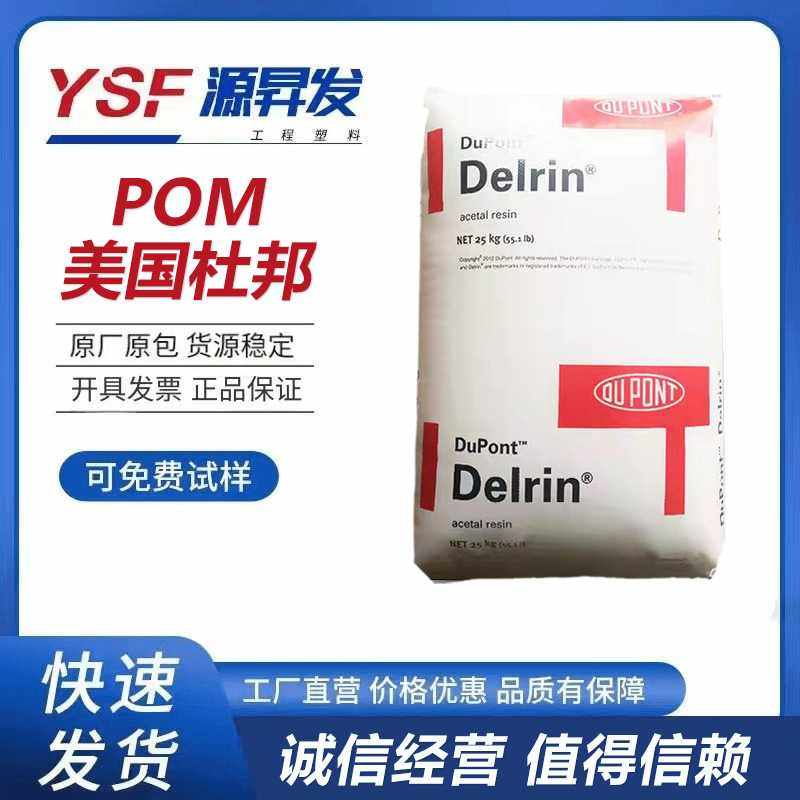 POM 美国杜邦 500P 高刚性 耐候 耐老化 润滑 齿轮 注塑级 聚甲醛,橡塑材料及制品,热塑性弹性体,淘宝优惠券,粉丝福利购,淘宝优惠卷