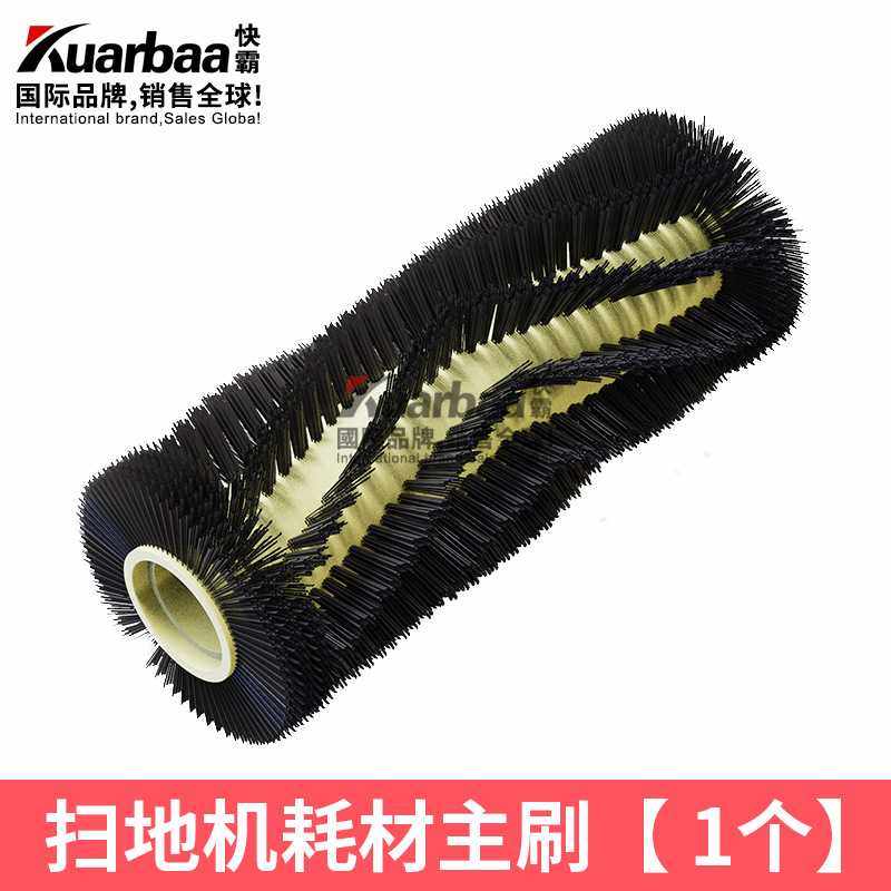 快霸（Kuarbaa）工业扫地机耗材滚刷商用清扫车边刷清扫车主刷,五金/工具,羊毛刷,淘宝优惠券,粉丝福利购,淘宝优惠卷