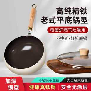 新款章丘大肚铁锅全新钛晶奶白小炒锅迷你小铁锅不粘家用炒锅