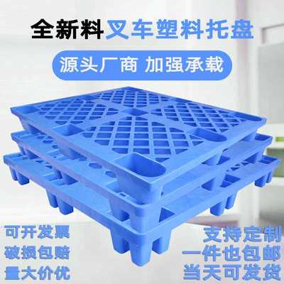 塑料托盘托板网格九脚塑胶卡板仓库地台板叉车栈板物流pallet加厚