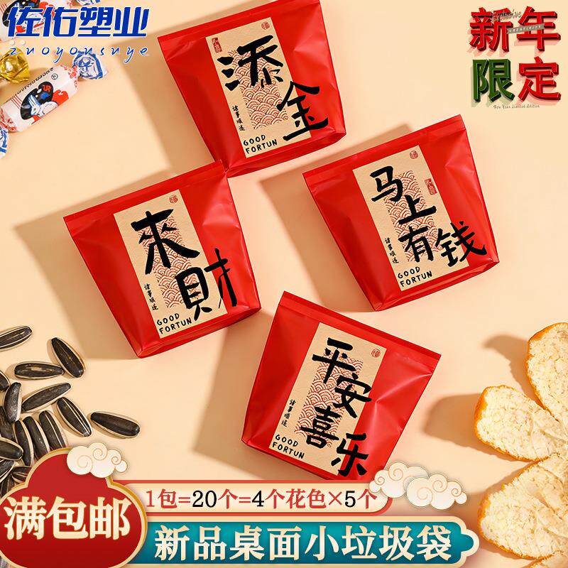 2026新年红色迷你垃圾袋小号桌面垃圾袋家用自粘口式家居日用百货