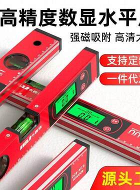 高精度水平尺数显电子强磁平水标尺水平仪尺新型数字平衡尺坡度尺