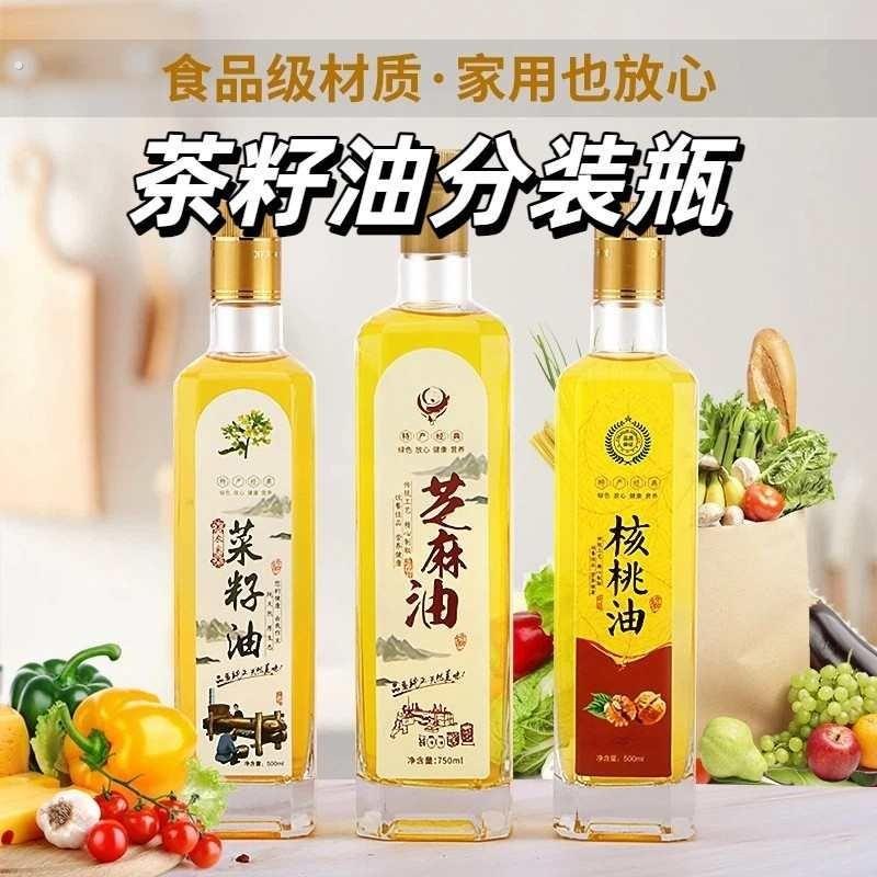 茶籽油分装瓶方圆形山茶油瓶子空瓶晶白料玻璃橄榄油瓶500密封菜