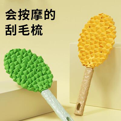 宠物榴莲按摩梳去浮毛梳猫毛狗毛清理器刷毛梳子多功能刮毛器