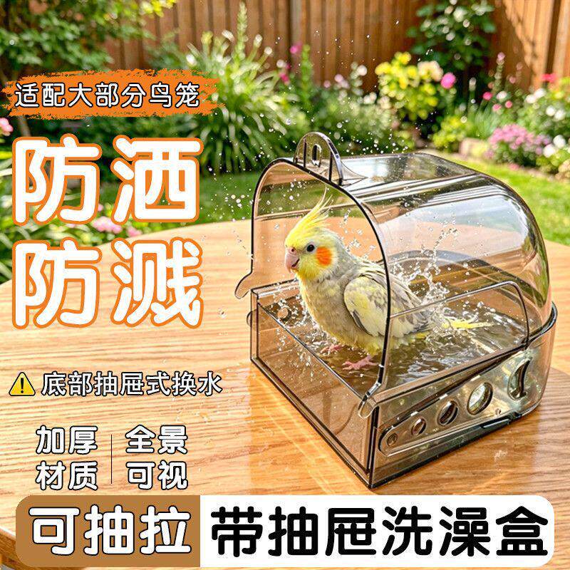 小鸟洗澡盆抽屉式鹦鹉浴室多功能喂食喂水鸟笼外置食堂全景浴盆