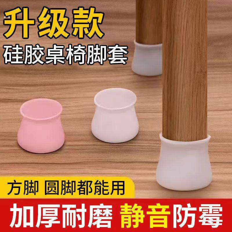 餐桌凳子椅子脚套矽胶防滑套静音耐磨凳子套罩万能通用型保护凳脚