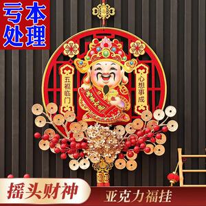 2026新年摇头财神挂件春节福字蛇年玄关装饰客厅过年喜庆挂饰