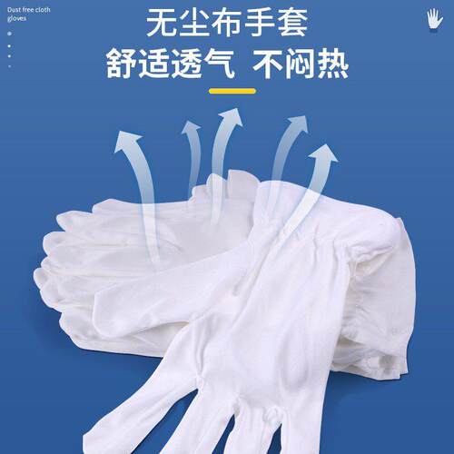 超细纤维无尘布手套珠宝礼仪无纺布白手套车间防护无尘手套不掉毛