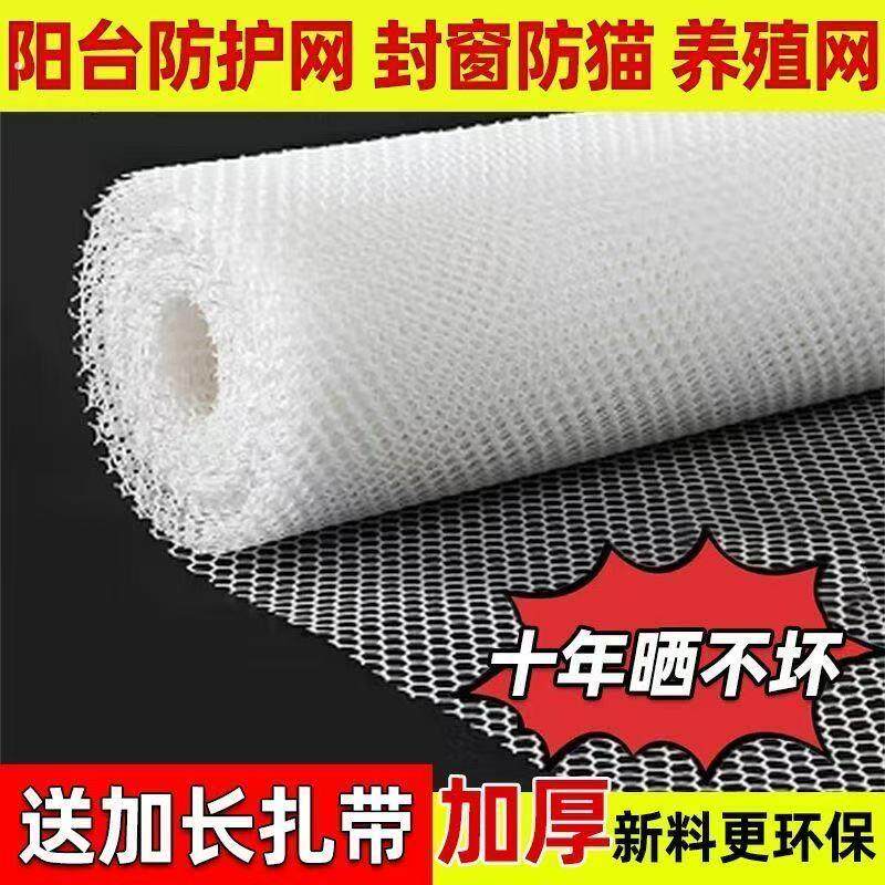 阳台防护网晾晒袜子衣服被子防掉安全围栏防盗窗垫板养殖网脚垫网