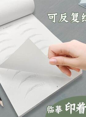 画眉毛素描本学化妆眉毛纹绣野生眉练习簿初学眉型线条眉形化妆女