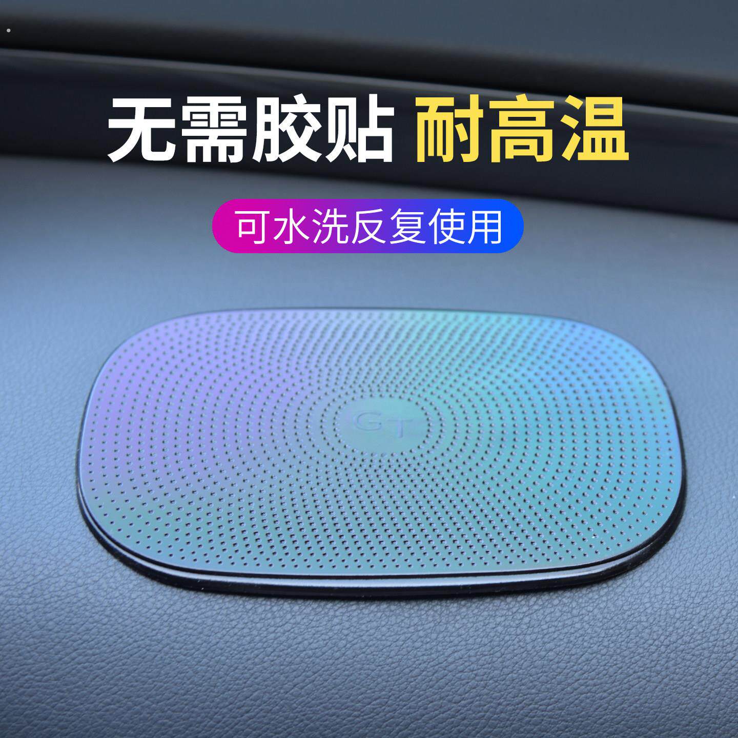 车载防滑垫汽车中控台饰品底座垫子耐高温可水洗仪表台摆件置物垫