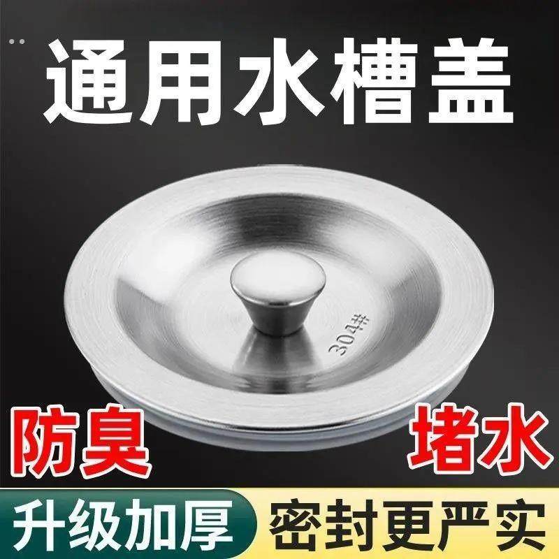 厨房水槽洗碗池不锈钢盖子器通用漏斗盖子堵水塞水洗菜盆塞子,家装主材,水槽下水器,淘宝优惠券,粉丝福利购,淘宝优惠卷
