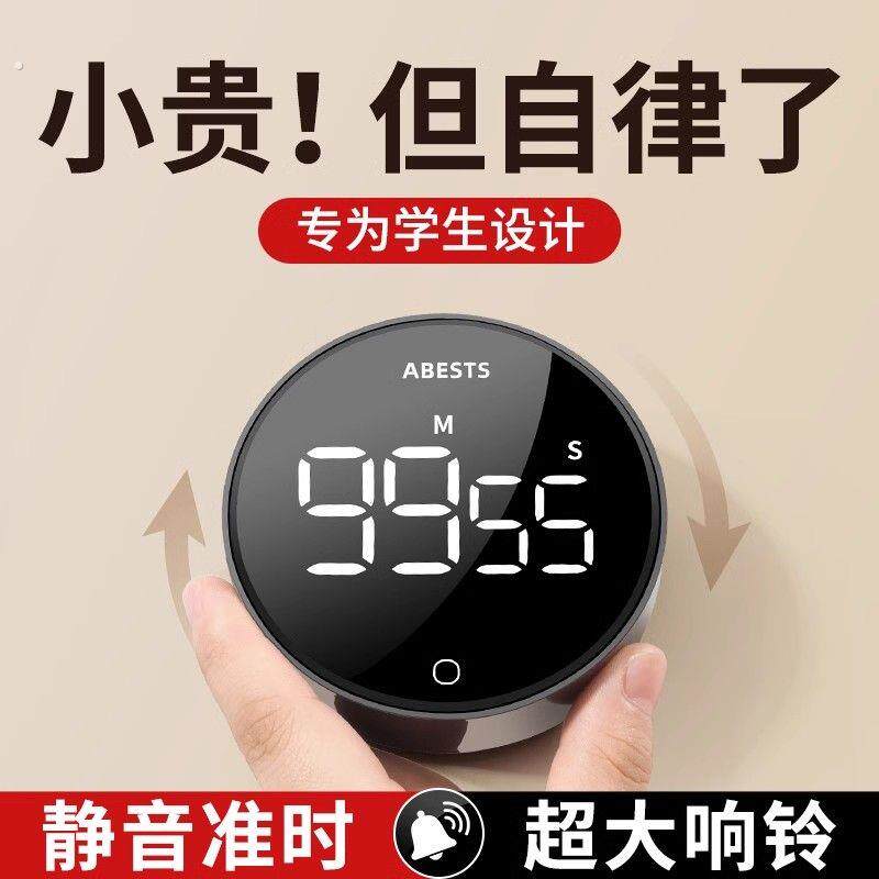 厨房计时器电子定时器做饭提醒器静音无声旋转烹饪学习倒计时器