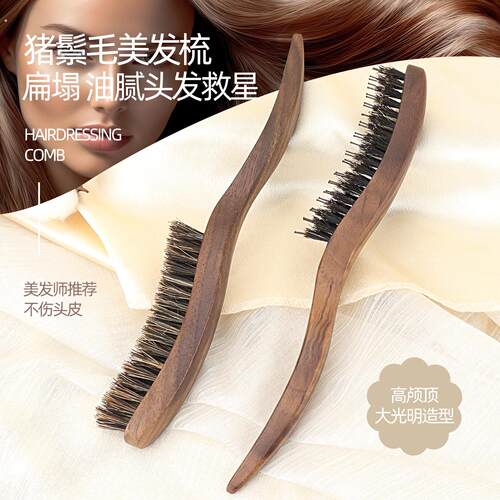 猪毛鬃梳子蓬松高颅顶打毛梳美发窄齿三排化妆拉丁舞大光明造型梳