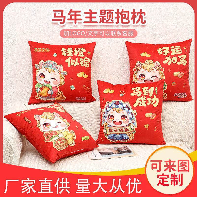 新年马年抱枕吉祥抱枕2025毛绒抱枕定制靠垫被子毯子两用定制logo,居家布艺,腰靠垫,淘宝优惠券,粉丝福利购,淘宝优惠卷