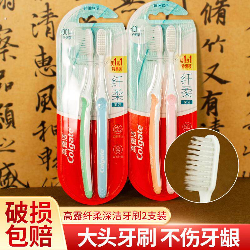 高露洁纤柔深层清洁牙刷 超细软毛清洁牙齿温和护龈 2支情侣装