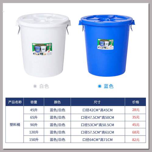 加厚塑料桶 家用储水桶 工业化工桶户外垃圾桶涂料桶带盖大号圆