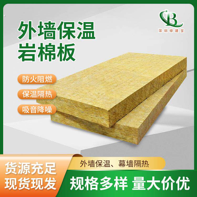 龙骨隔墙岩棉板 外墙憎水防火铝箔岩棉隔热板 墙体隔音岩棉保温板