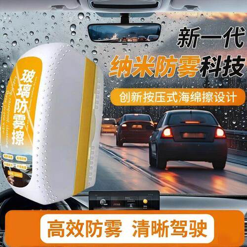 汽车后视镜倒车防雨水防雾剂膜喷下雨天车窗玻璃不沾水驱水擦神器