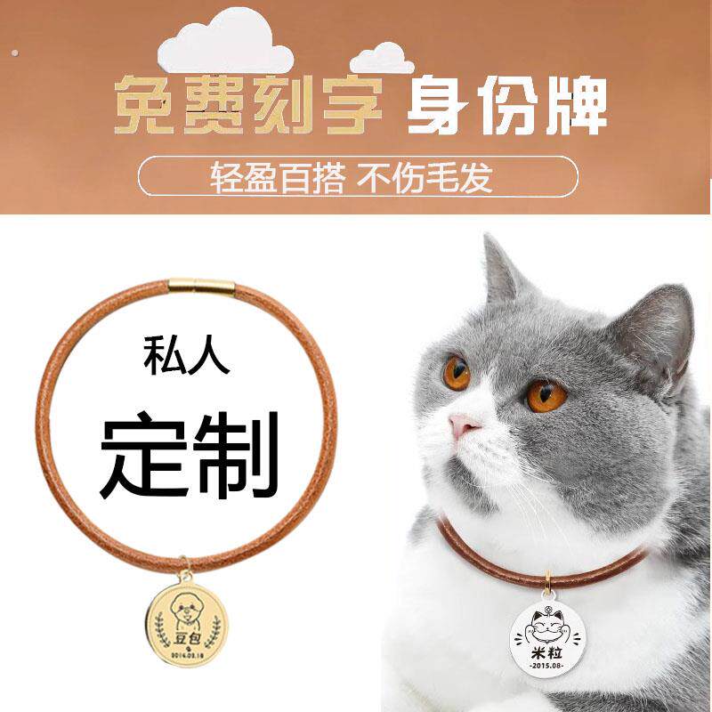 牛皮绳猫项链铃铛猫咪宠物项圈狗牌项圈猫牌小型犬脖圈定制防丢失