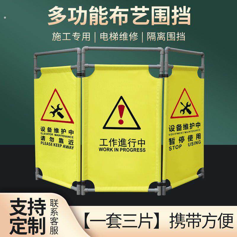 围挡板保护电梯维修警示警示牌扶梯维保施工挡板围栏围挡检修