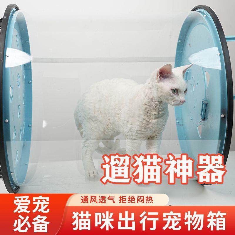 遛猫神器2.0遛猫透明滚筒宠物猫社会化训练可拆卸猫咪出行箱