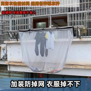 家用晒衣防掉网晾衣网兜阳台衣服吹落高层防风高楼窗外晾衣架网