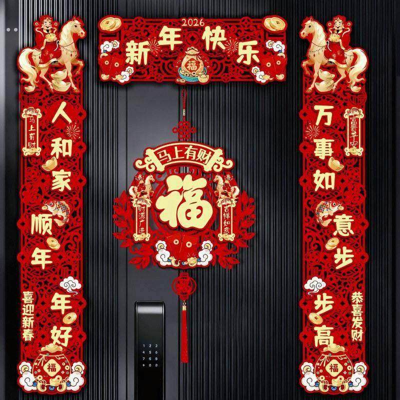 对联2026马年新款春节家用过年大门布置福字装饰新年磁吸春联FJ④,节庆用品/礼品,对联,淘宝优惠券,粉丝福利购,淘宝优惠卷
