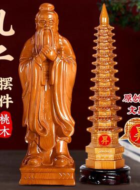 孔子像桃木文昌塔摆件摆桌面送老师礼品客厅书房老子像木雕送学校