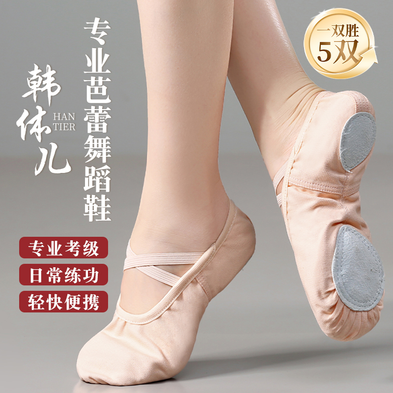 专业练功芭蕾舞蹈鞋儿童女中国舞成人跳舞鞋软底专用舞鞋女童新款
