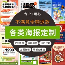 平面广告海报设计制作封面主图详情页宣传单ps做图修图片排版接单