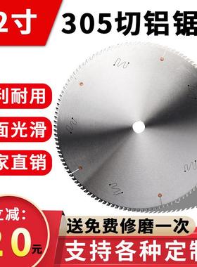 12寸铝用合金锯片德国进口切铝合金锯片305铝材切割机锯铝机锯片