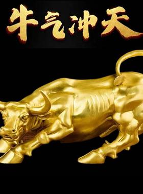 纯铜牛摆件大号 华尔街旺市牛运势如虹办公室铜牛商务开业礼品