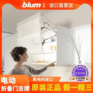 百隆进口blum折叠门电动支伸缩杆整体橱柜上翻门气撑吊柜气动杆弹