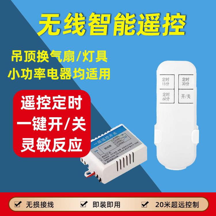 无线遥控开关 必须与本店换气扇配套购买 详情请咨询客服