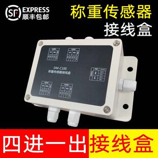 称重感测器接线盒四进一出拉压力S型悬臂梁地磅秤接线博敏特A105