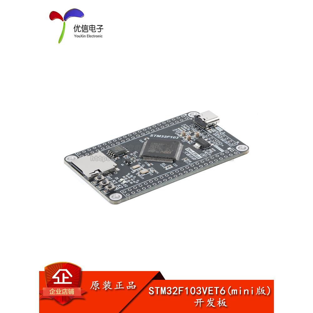 原装STM32F103VET6(mini版)开发板STM32F103核心板单片机学习板