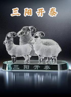 水晶三阳开泰三羊开泰生肖羊财运羊办公室装修开业乔迁礼品家装