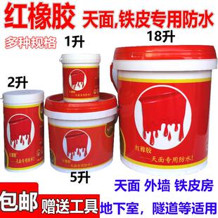 红橡胶天面专用防水天台漏补王屋顶外墙楼面裂缝弹性防水补漏材料