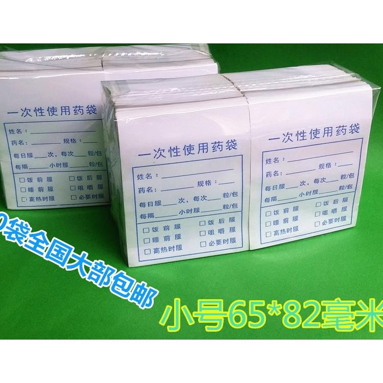 医用小号西药纸袋内服药袋包药纸袋一次性纸袋6.5*8.2cm
