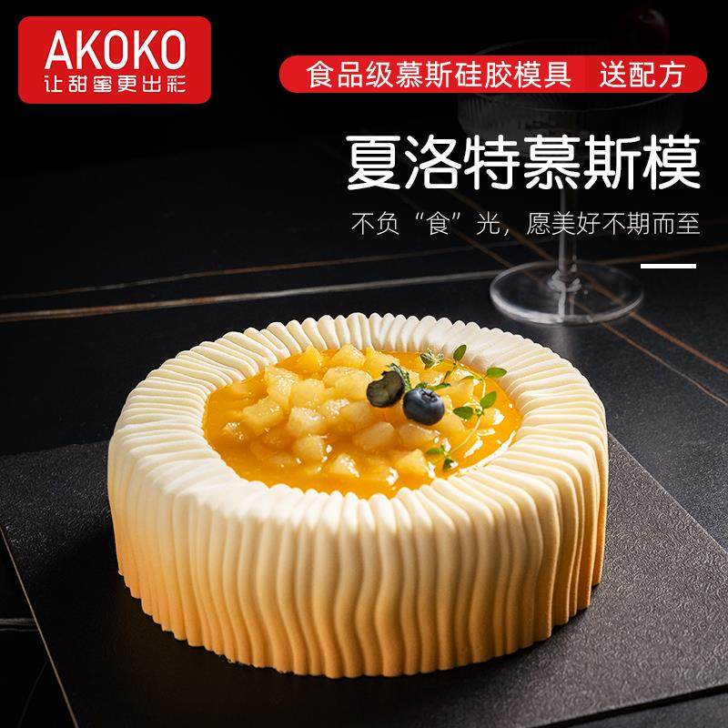 AKOKO 6寸夏洛特慕斯硅胶模法式甜点蛋糕模花型烘焙糕点模具
