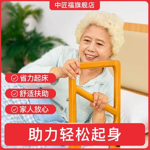 中匠福适老化床边扶手免安装实木栏杆助起身器高度可调老人起床器