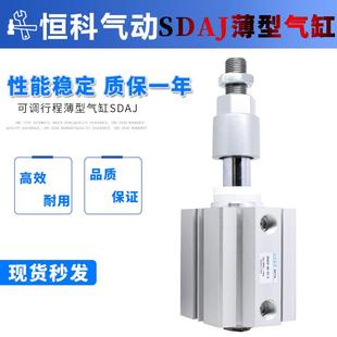 SDAJ20 口罩机可调行程薄型气缸SDA
