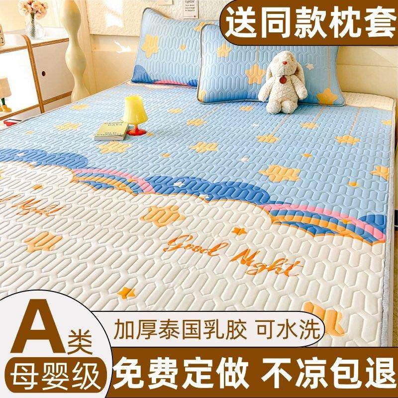 夏季乳胶凉席三件套2025新款母婴级a类定制尺寸床笠罩可机洗席子,床上用品,乳胶席,淘宝优惠券,粉丝福利购,淘宝优惠卷