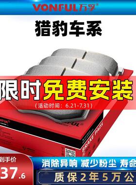 猎豹cs10煞车片cs9飞腾cs6/cs7黑金刚q6前后轮原厂适配c5原装升级