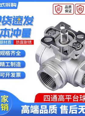 304不锈钢手动四通高平台球阀Q16-16P气动电动内螺纹换向双L型