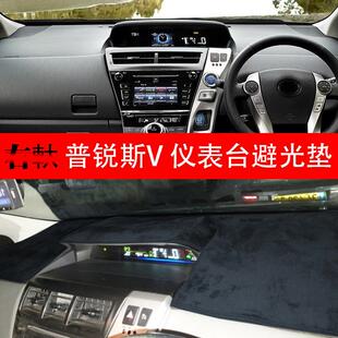 右舵14-16款普锐斯V避光垫prius 40系 alhpa中控仪表台遮阳防晒墊