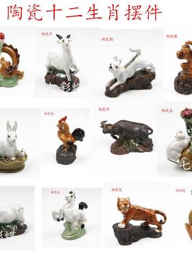 石湾公仔陶瓷十二生肖羊龙牛兔鸡狗蛇马虎猪鼠猴吉祥物家居摆件