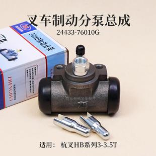 35HB 叉车制动分泵 适用杭叉30HB 刹车分泵 3吨3.5T分泵缸 刹车泵